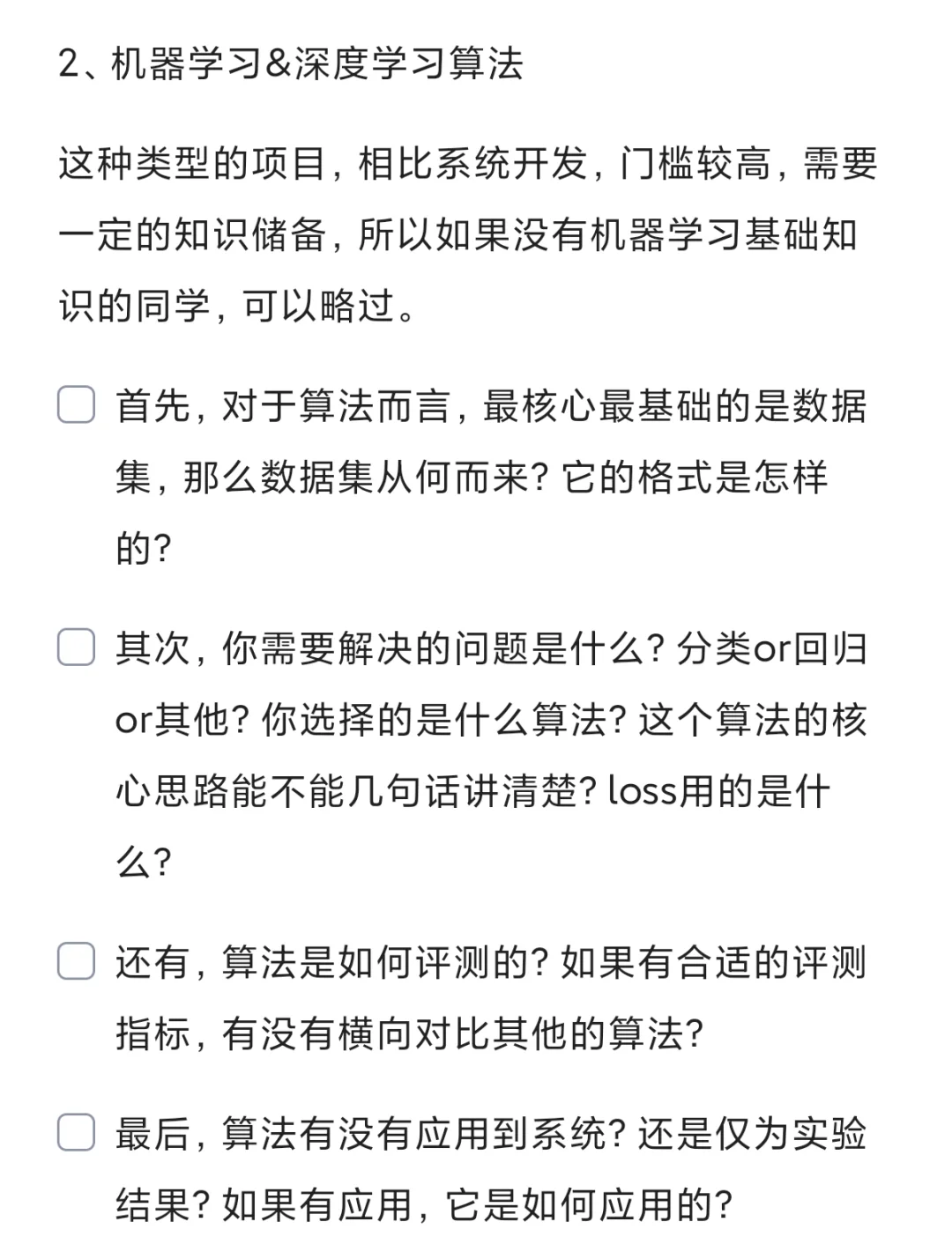 计算机复试项目问题，你必须知道的事