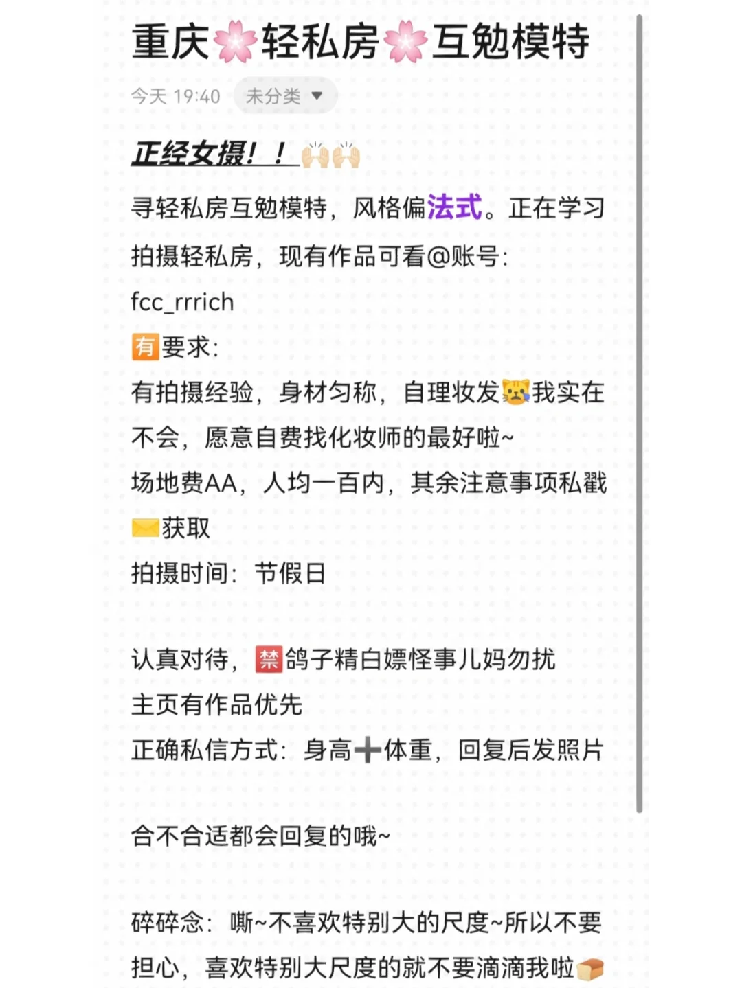 重庆互勉模特在哪里！🔥法式轻私房写真