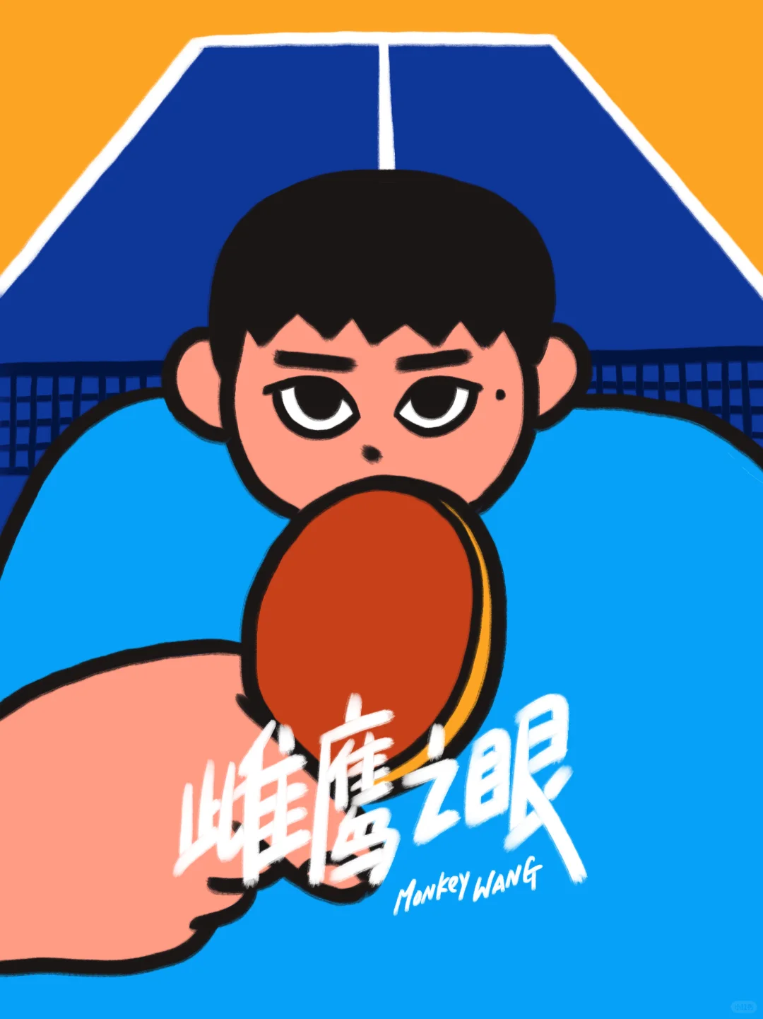 愿你我都有一双雌鹰之眼