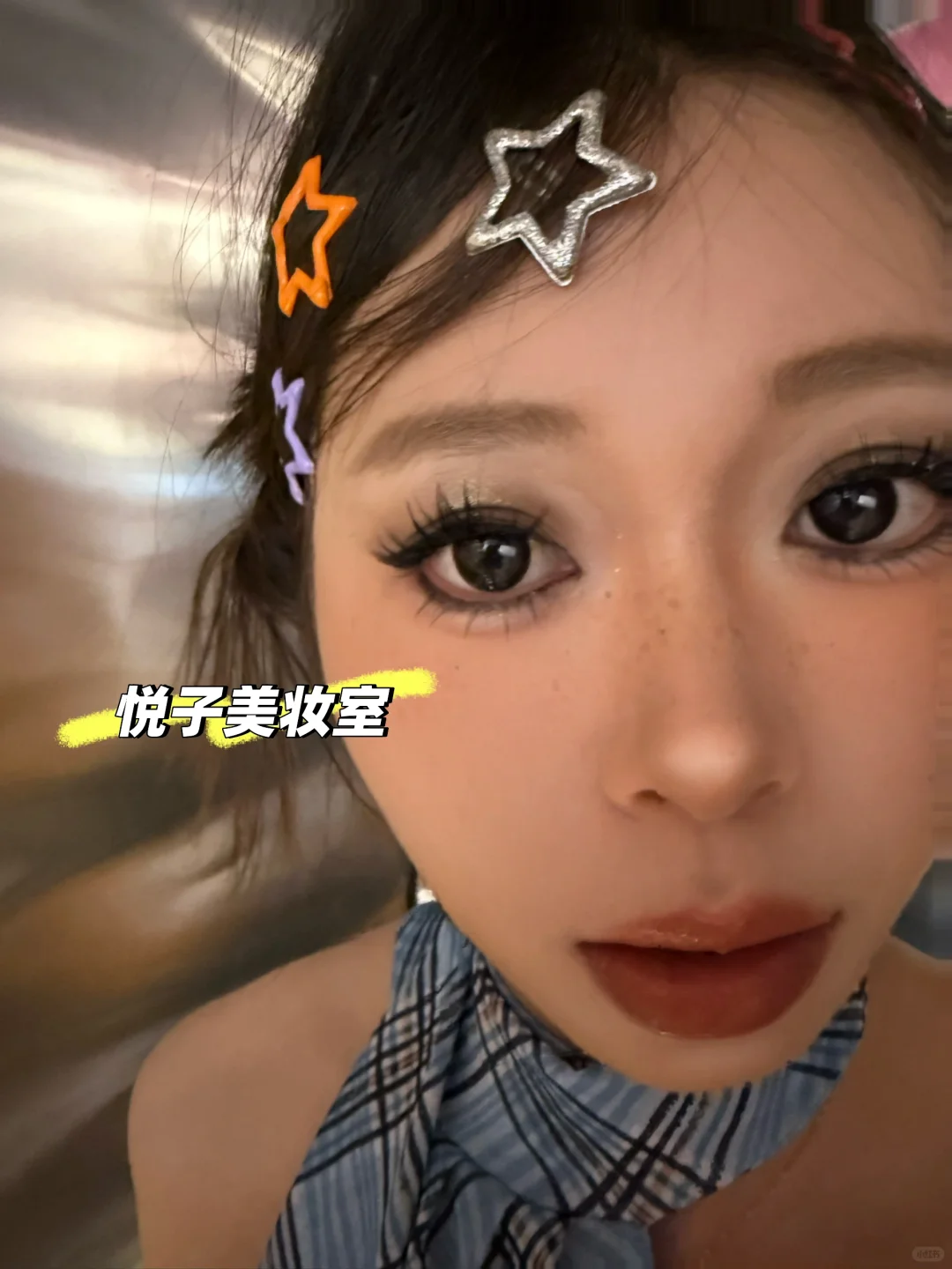 千禧辣妹烟熏妆