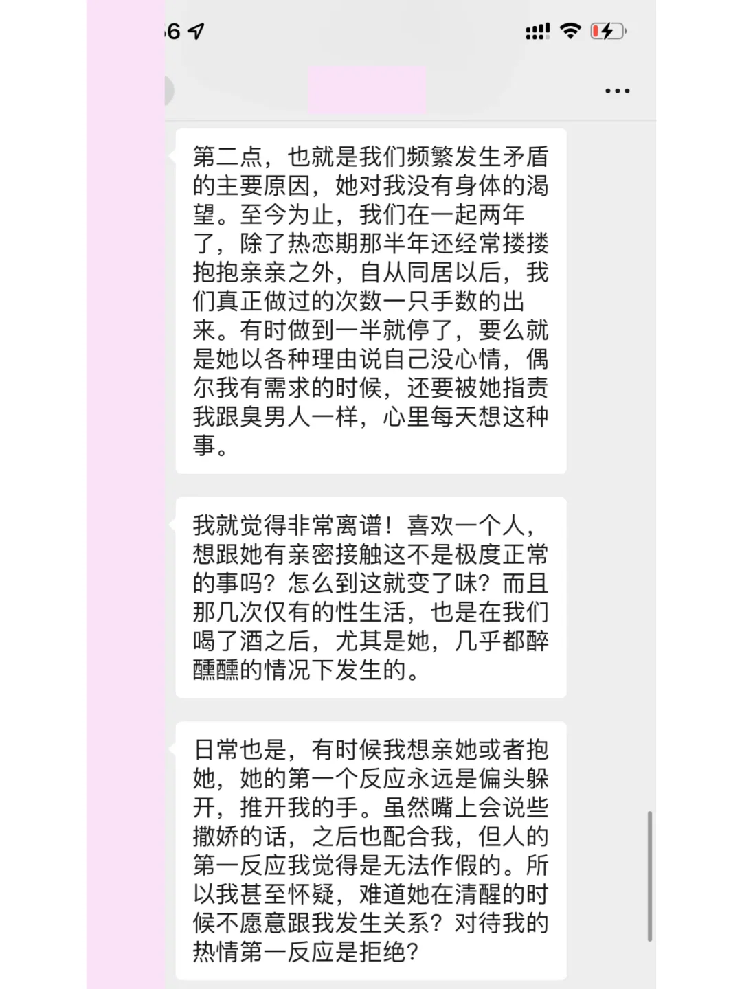 女朋友是“石女”，我怀疑她不喜欢我