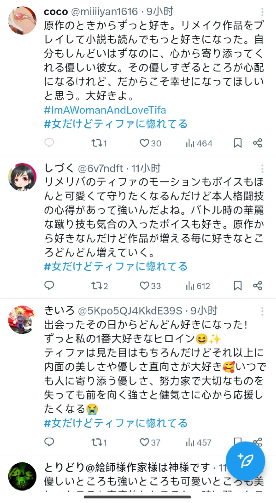 女孩子，但对蒂法着迷了