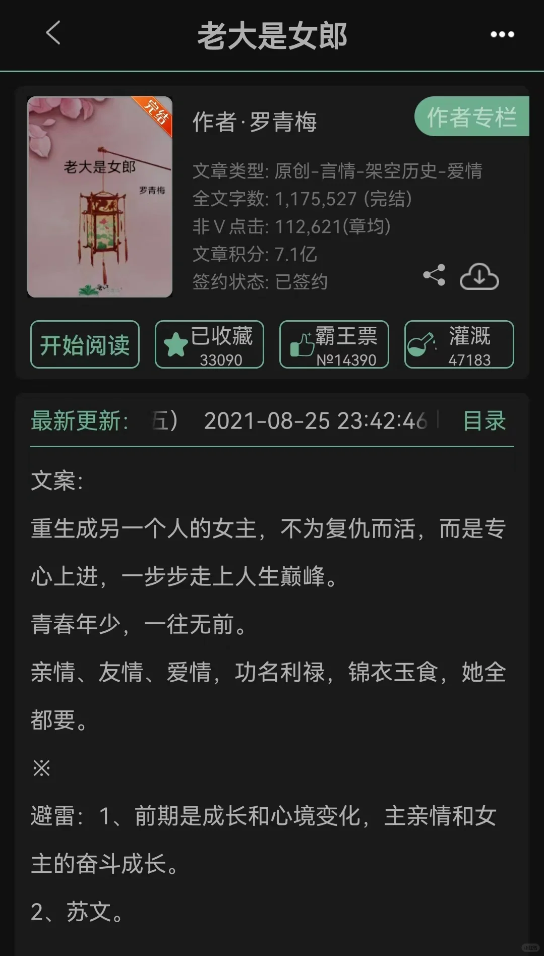 老大是女郎