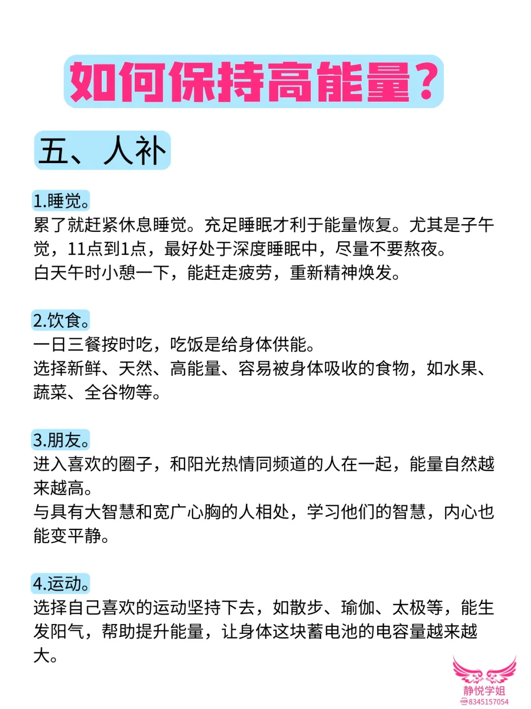 总感觉能量不够怎么办？如何保持高能量？