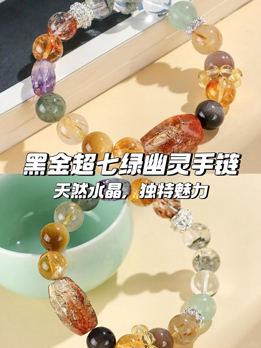 ✨天然多宝水晶手链必入手