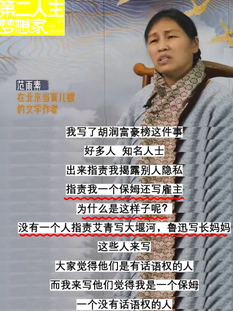当育儿嫂用文字掌握话语权，女性命运被改写