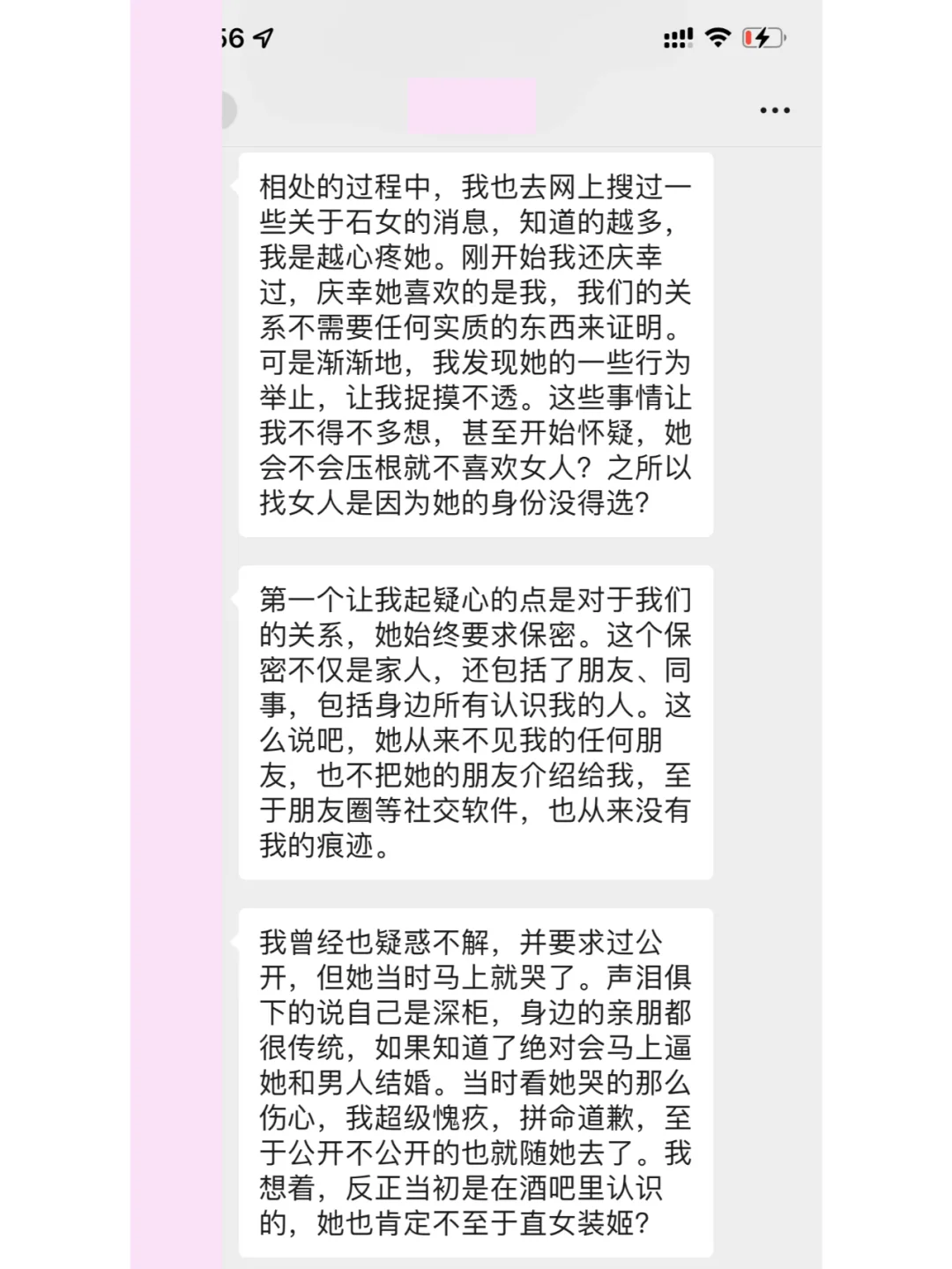 女朋友是“石女”，我怀疑她不喜欢我