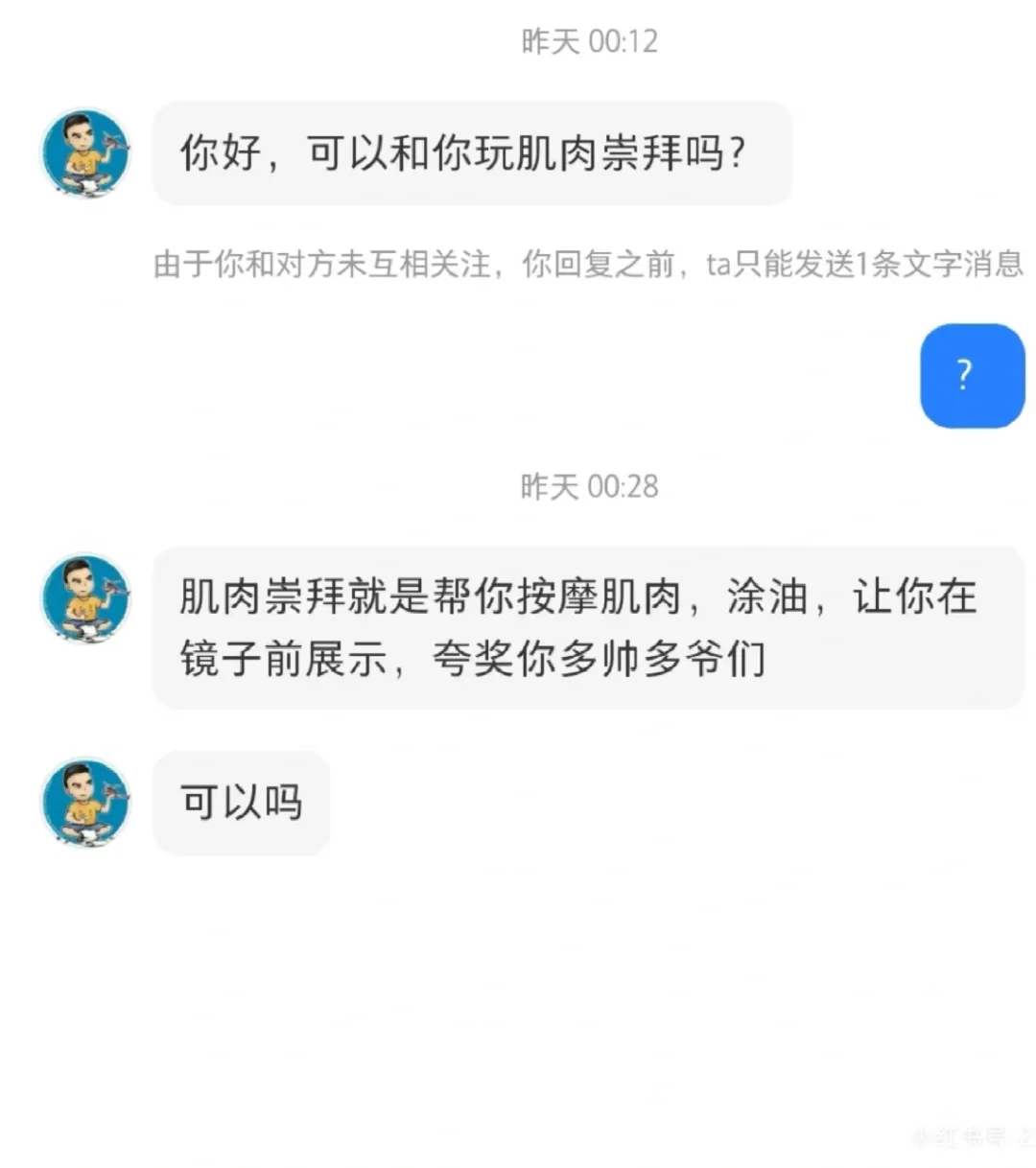 肌肉崇拜是什么玩法！要玩也是和甜妹玩啊！
