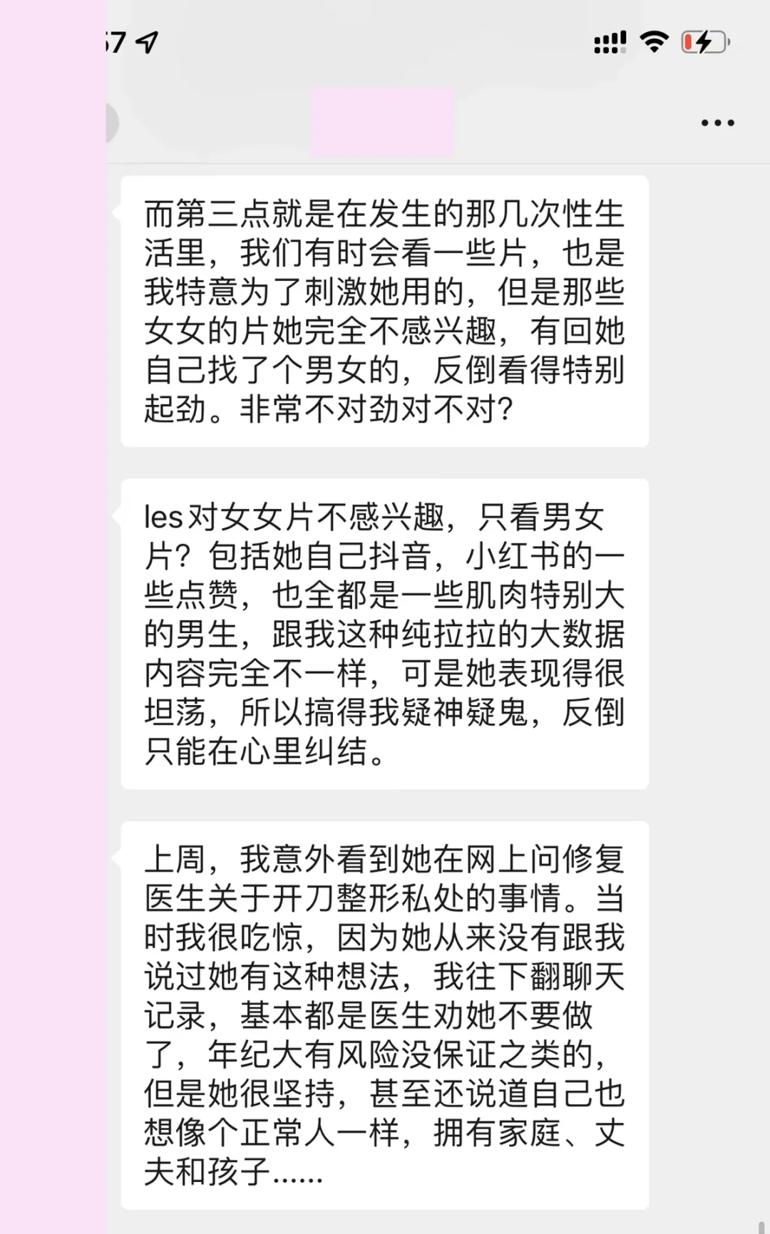 女朋友是“石女”，我怀疑她不喜欢我