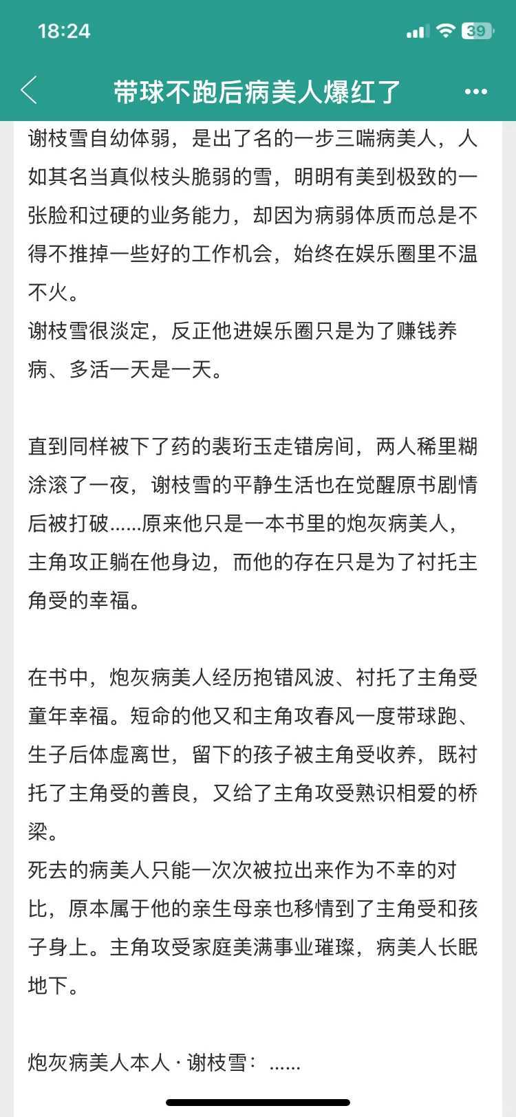 bl 带球不跑后病美人爆红了