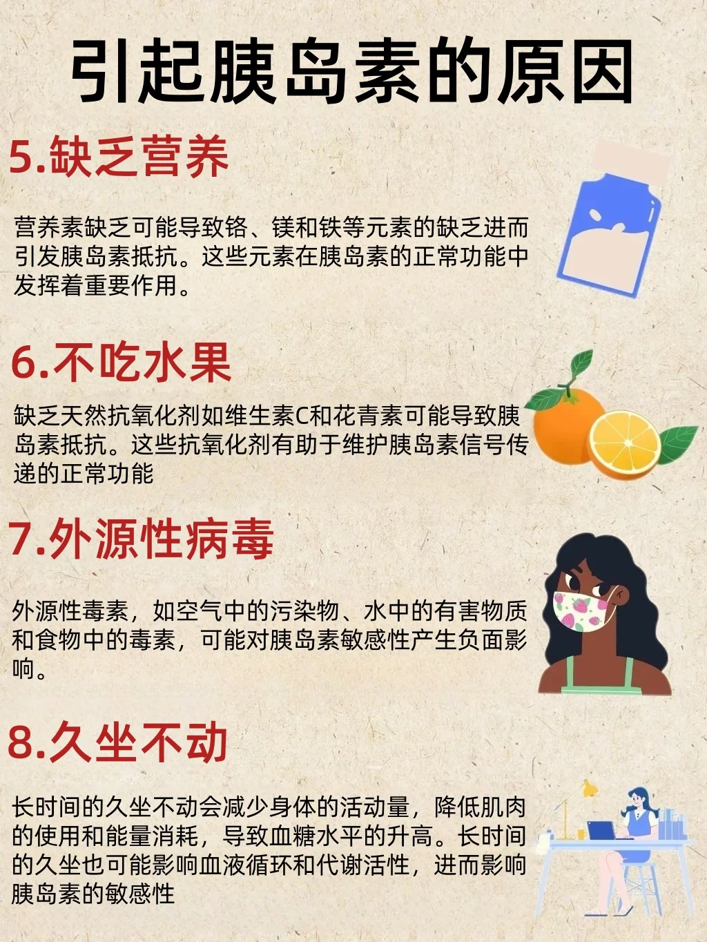 ⚠注意出现这些其实已经染上胰岛素抵抗了