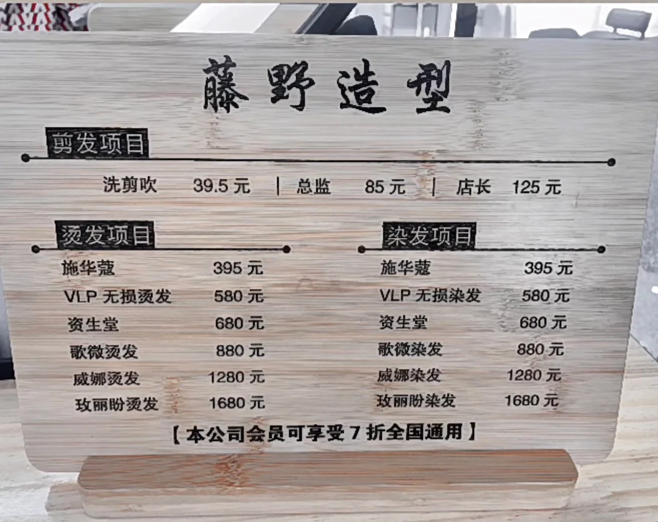 避雷富邦藤野造型