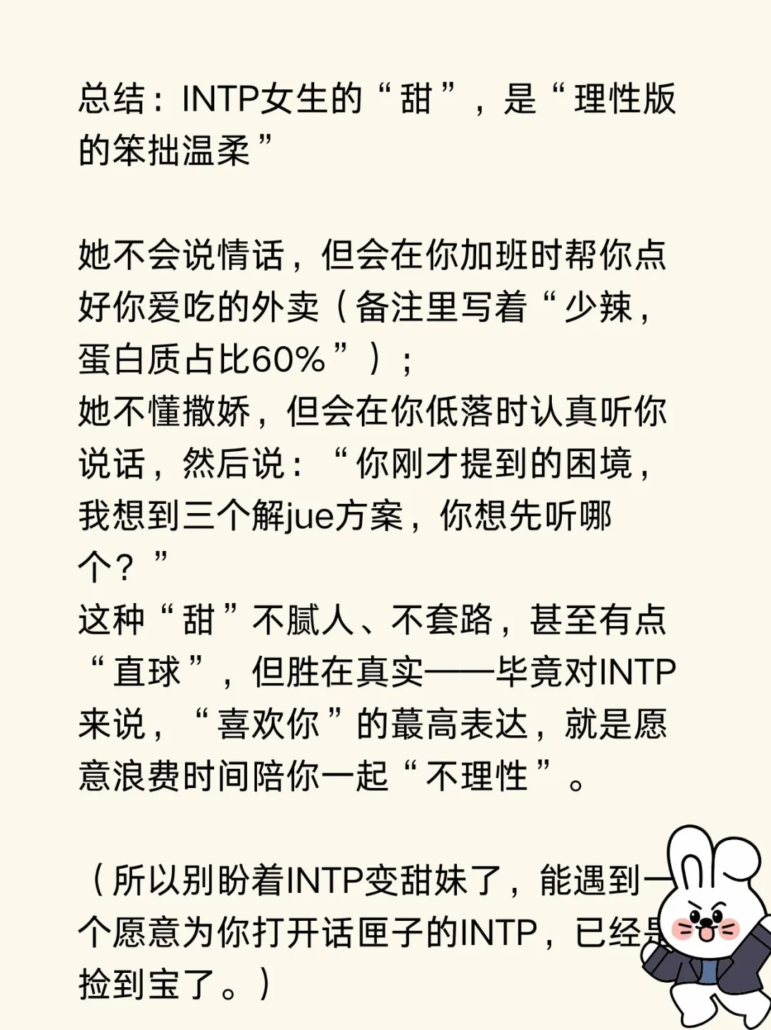 INTP甜妹不存在的