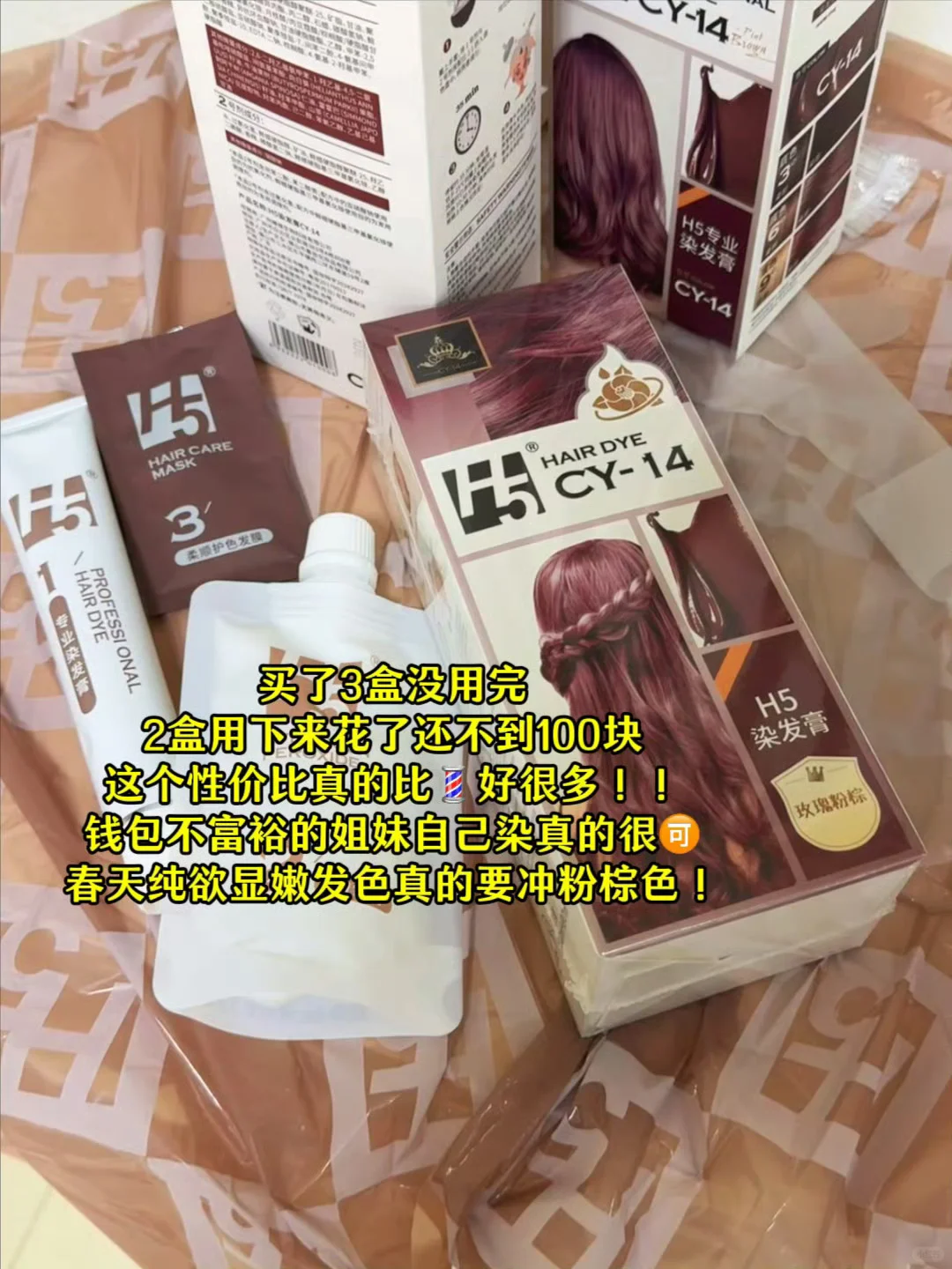 没漂！）淡颜姐妹初春快去染巨显白玫瑰粉棕！