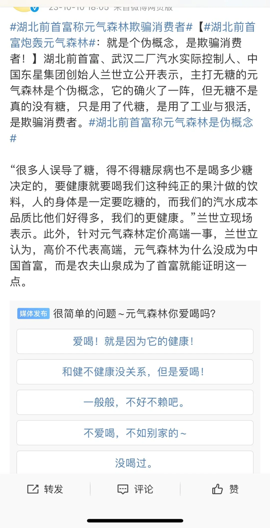 湖北前首富炮轰元气森里