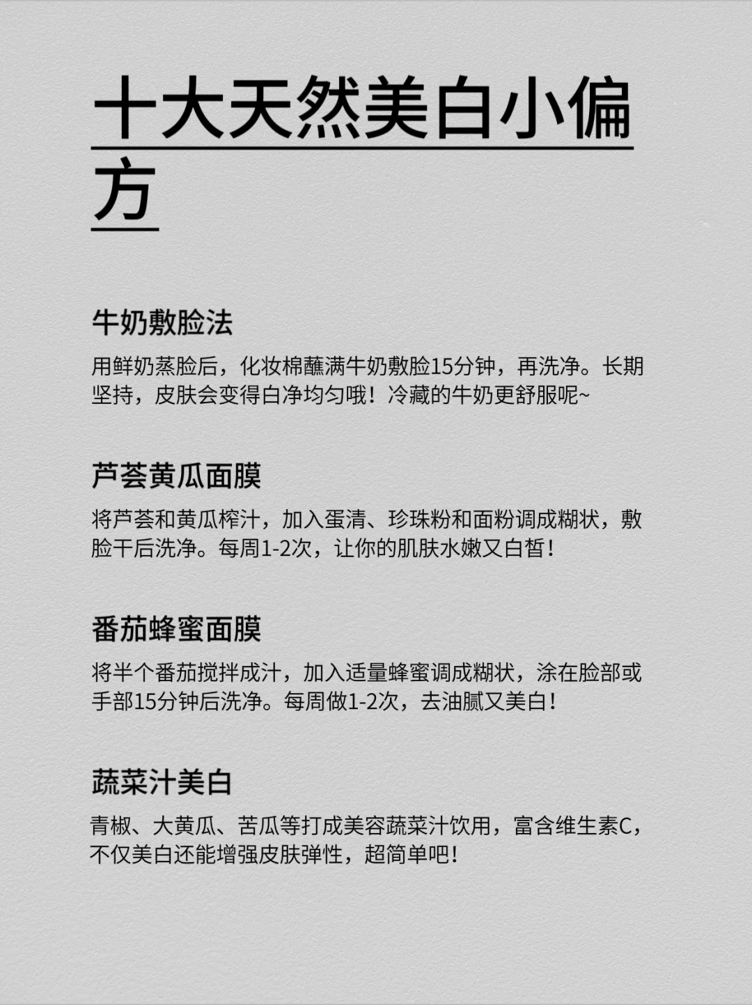 十大天然美白小偏方