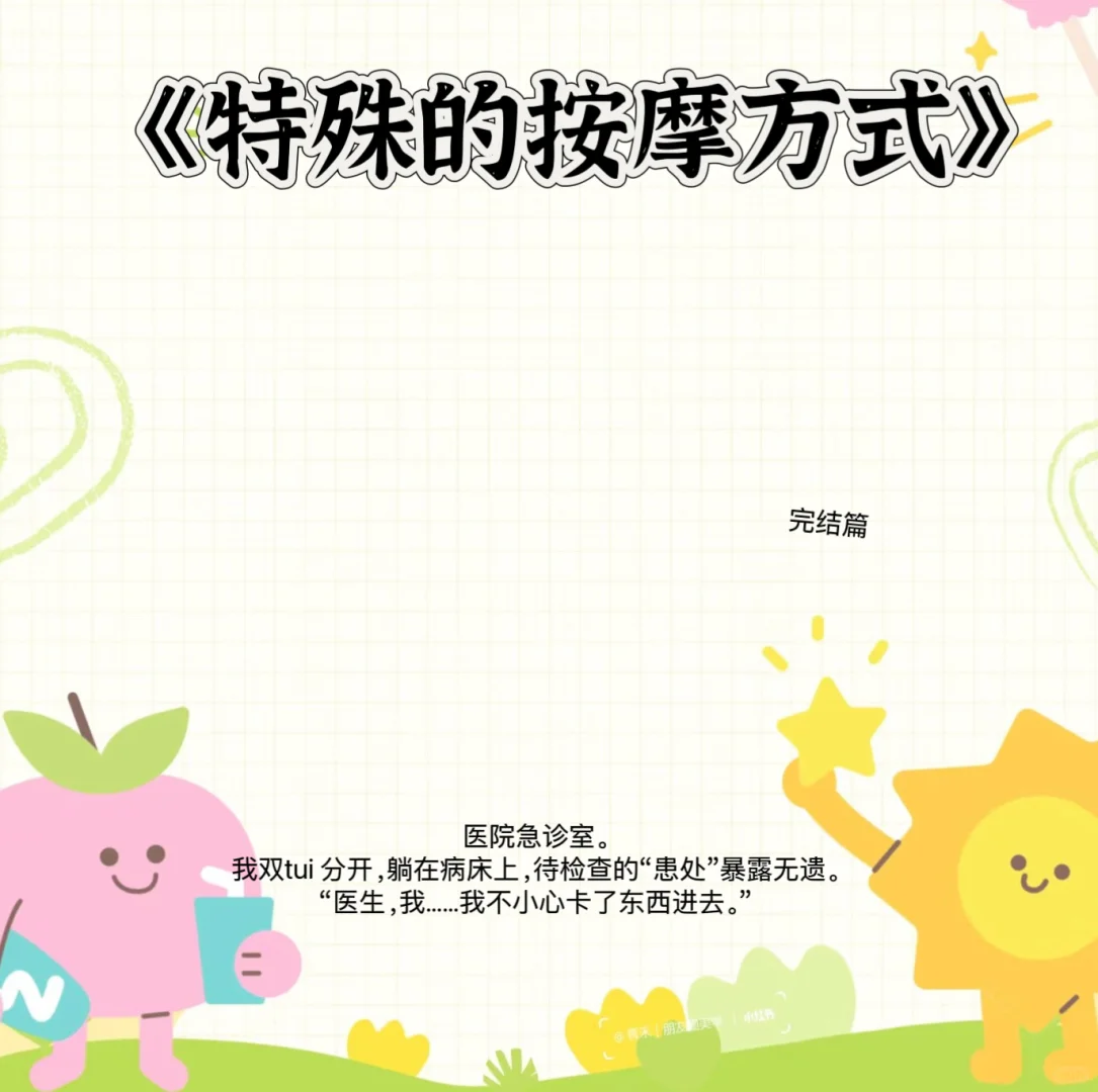 《特殊的按摩方式》