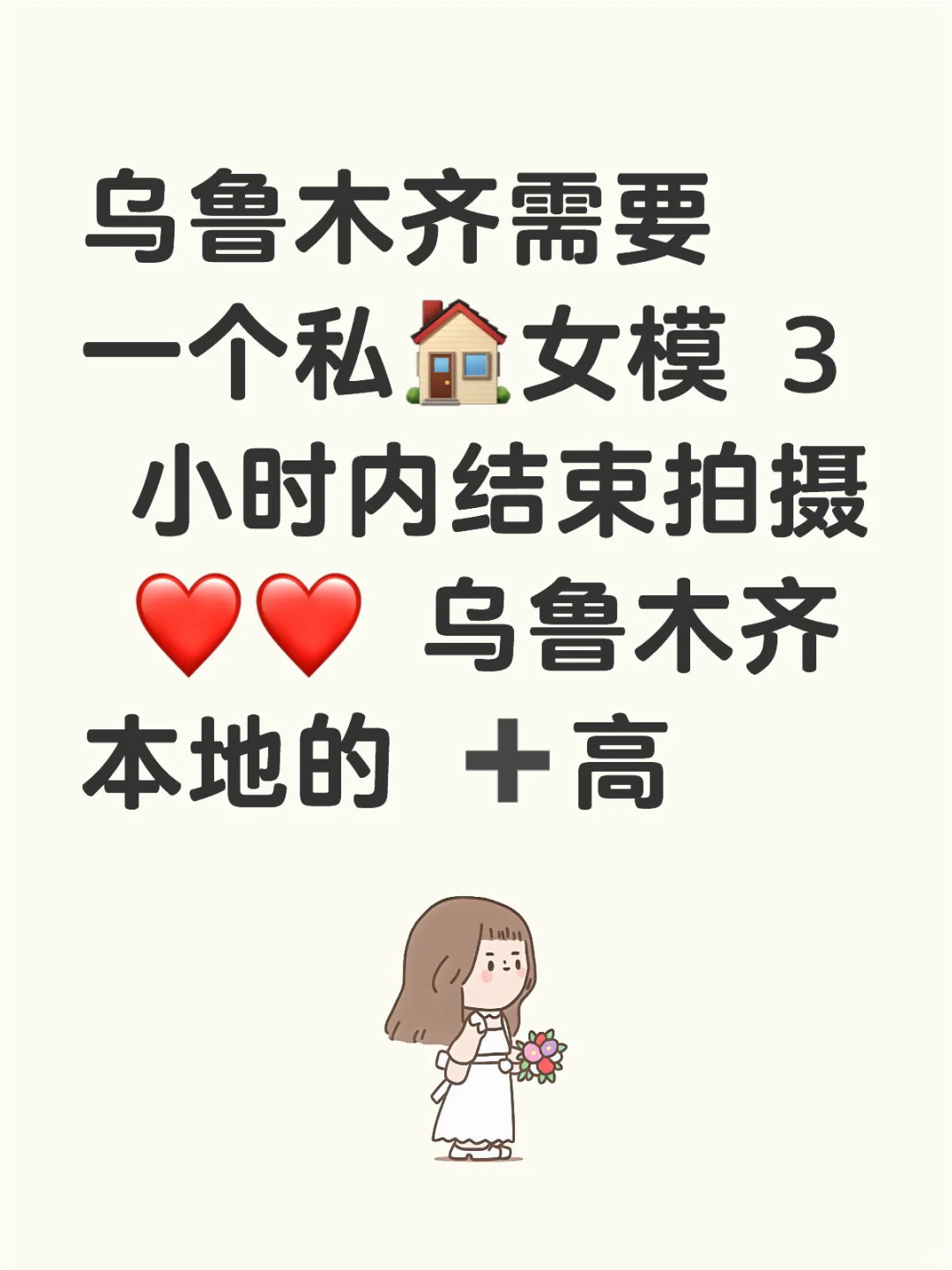 素人也行
