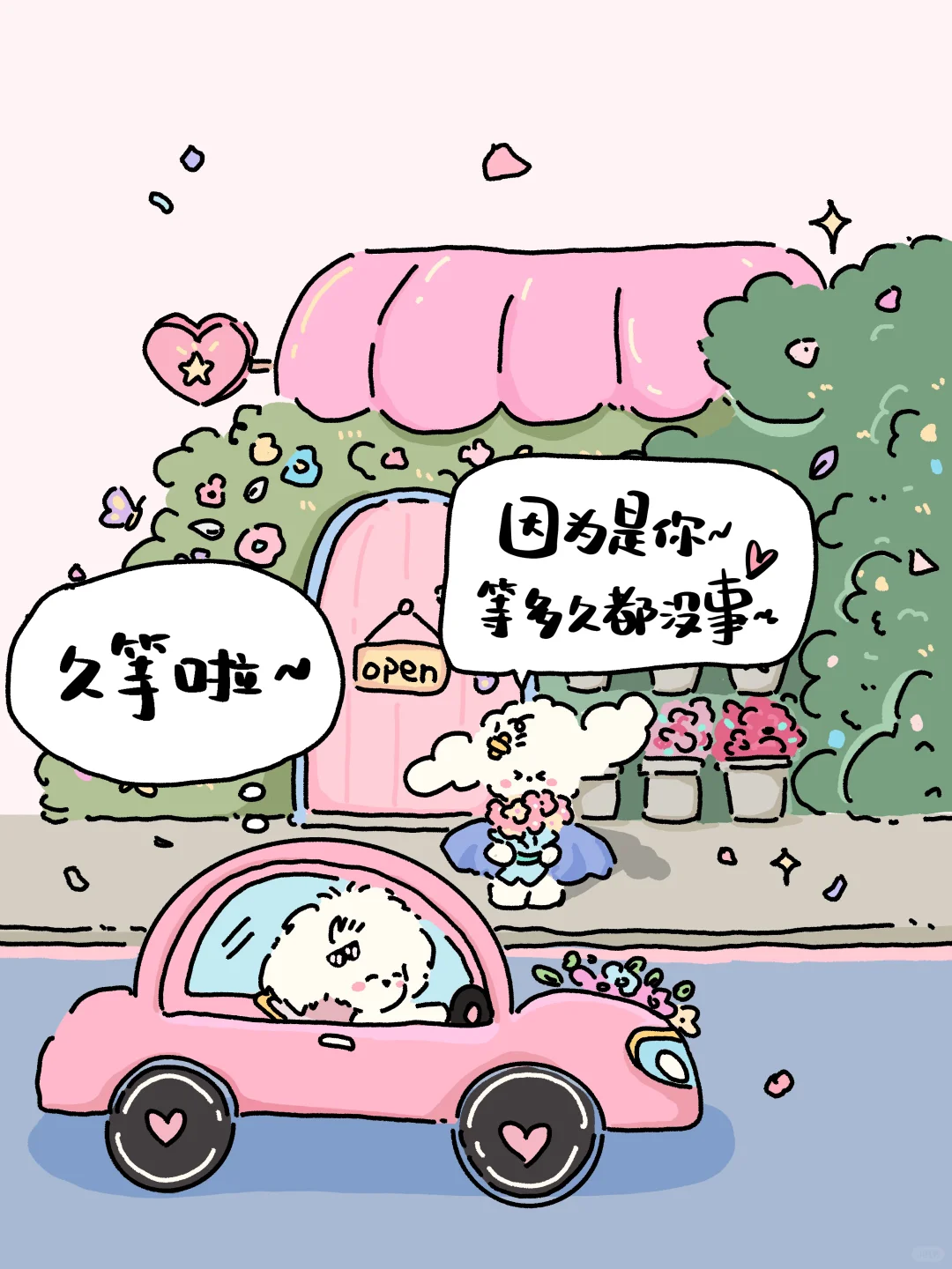 🌸风来自你的方向,我在花店等你🫧壁纸
