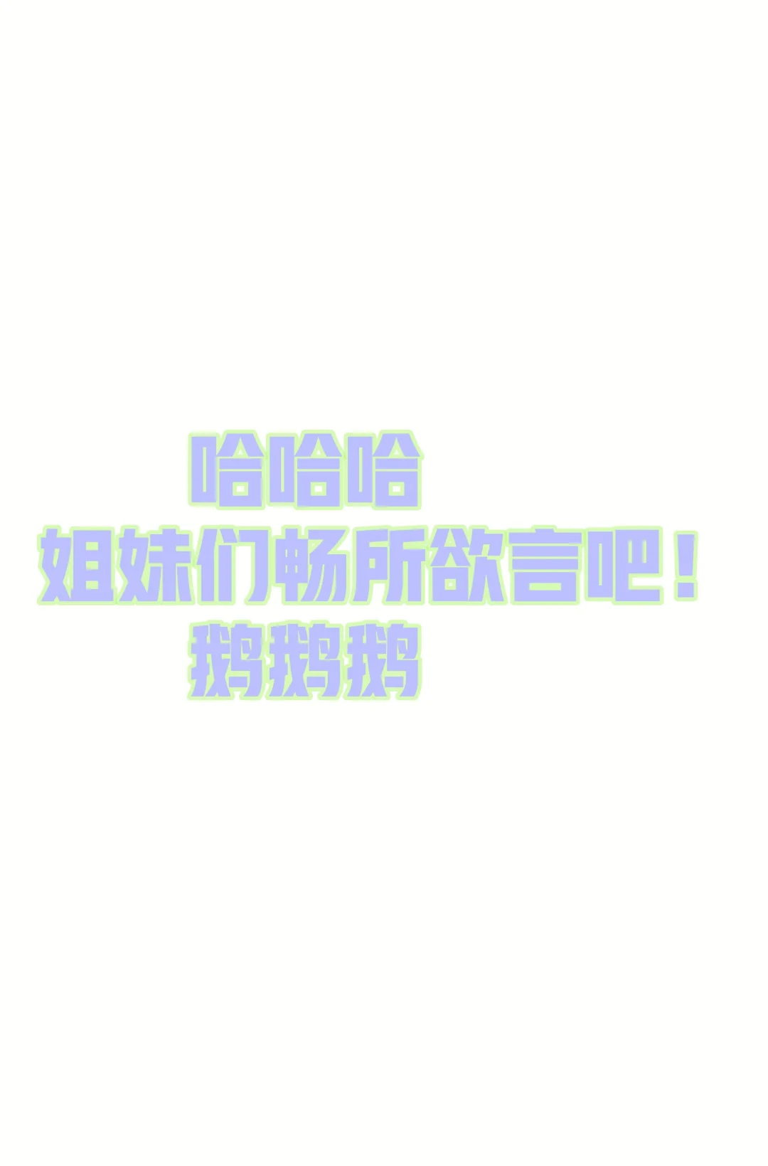 妈妈铁盒里的蕾丝会呼吸，跳舞再也不弓背了
