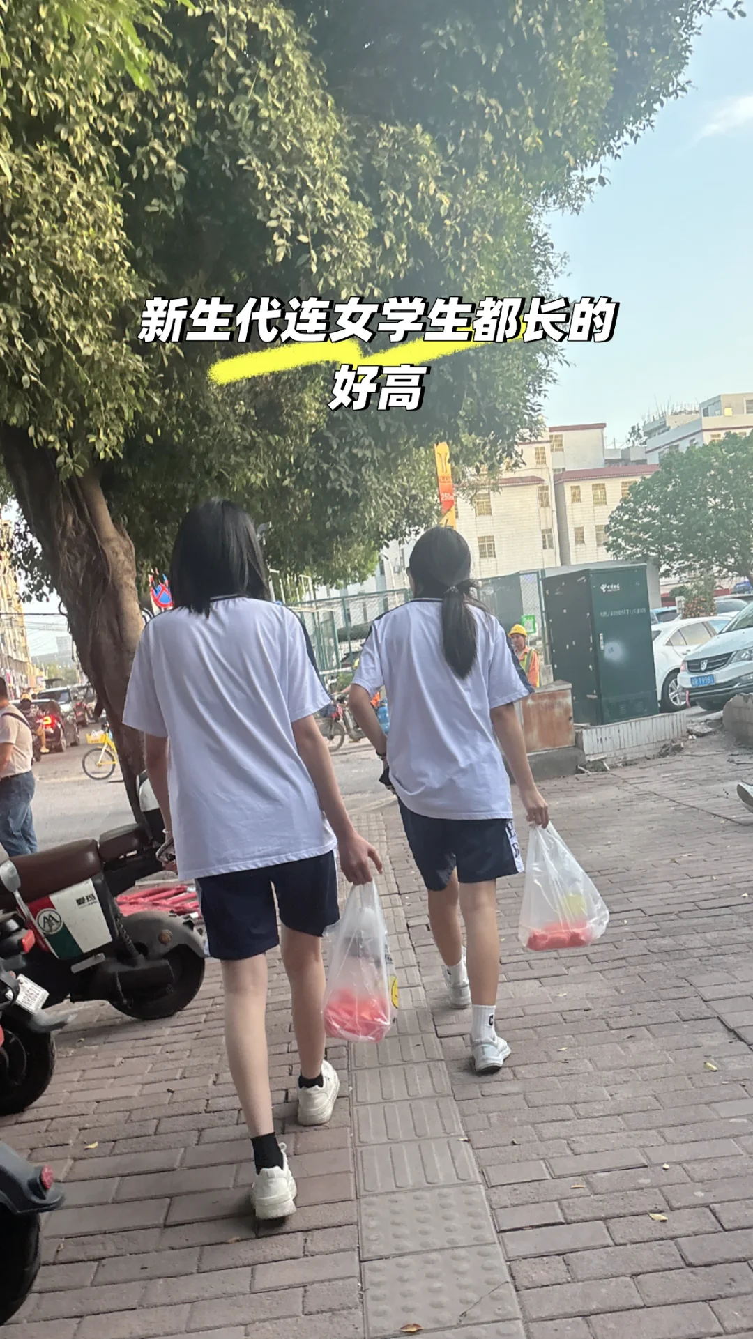 现在的女学生普遍都一米八了？