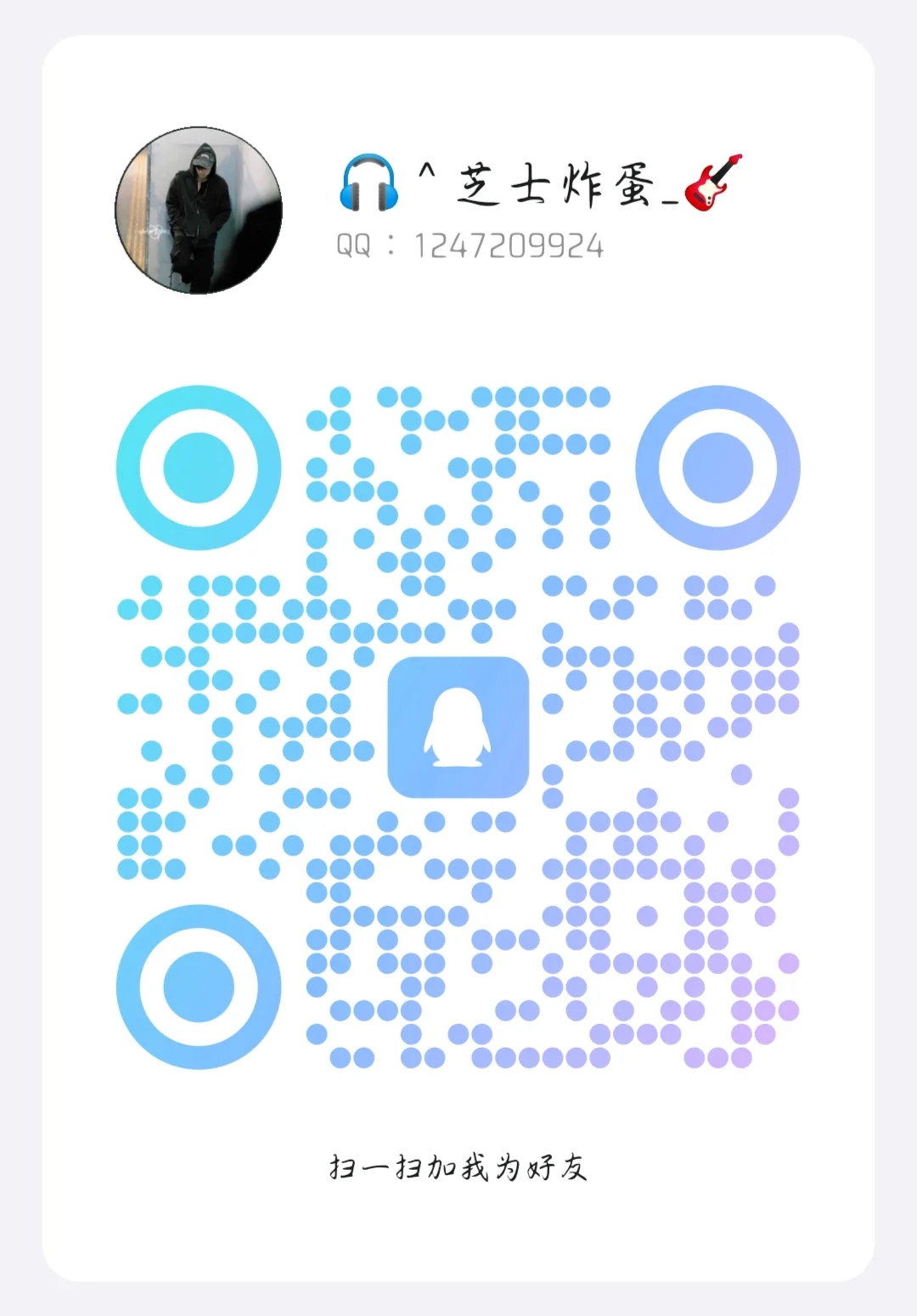 QQ扩列！！