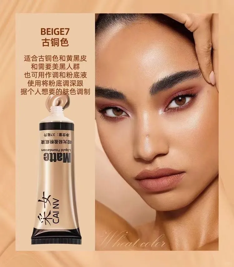 小麦色粉底液，美黑必备