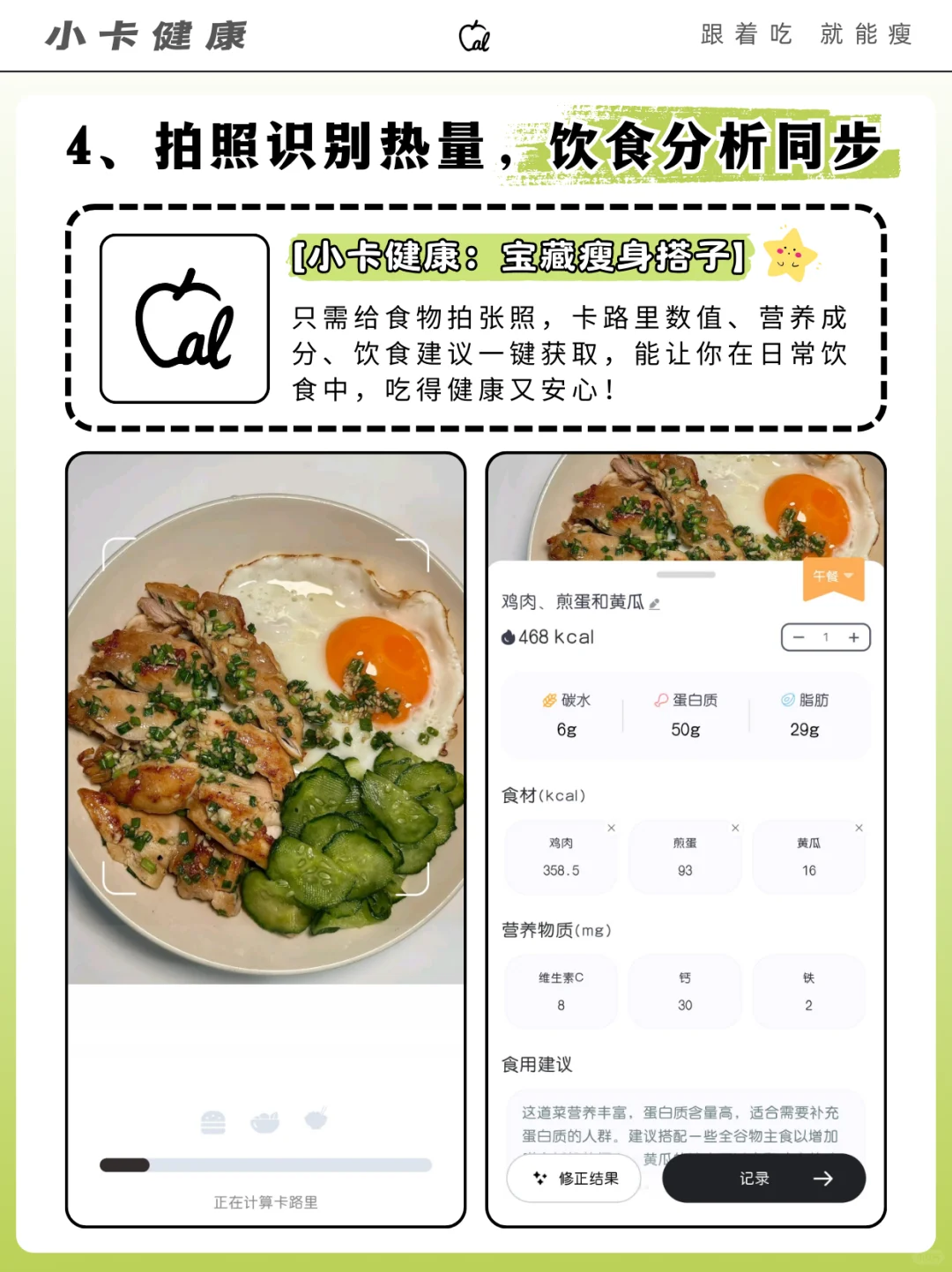 4月甩肉必备减肥人的28天控卡食谱