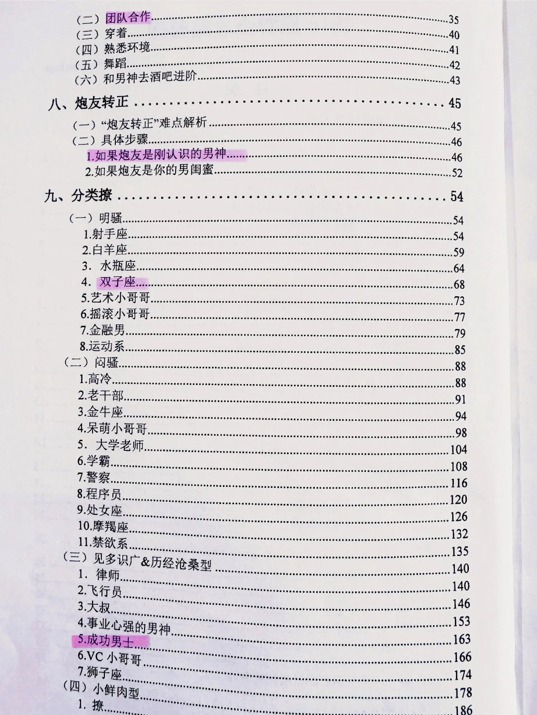 看魅魔子教你怎样快速拿下“白羊男”