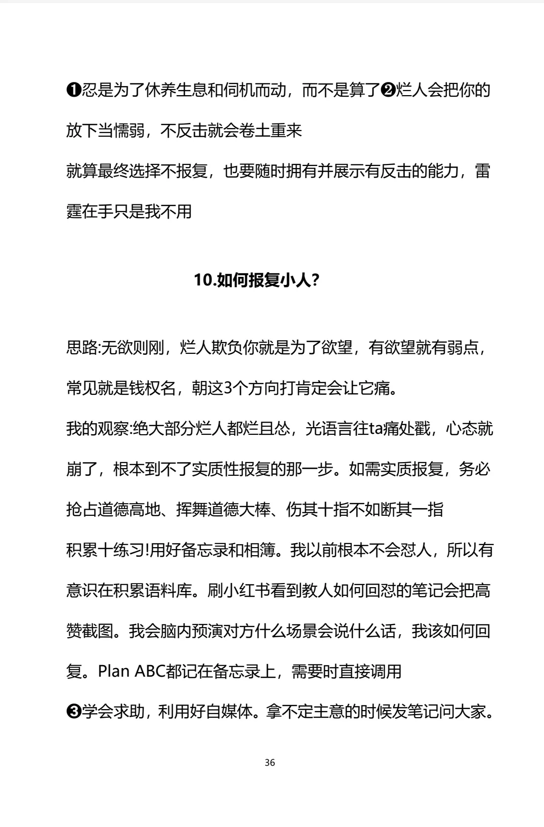 顶级Alpha女修炼手册｜弱者勿进！
