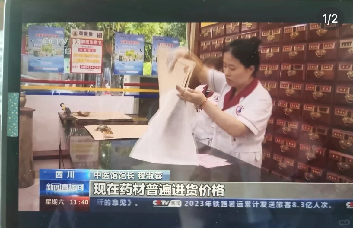 中药材和中药配方专利