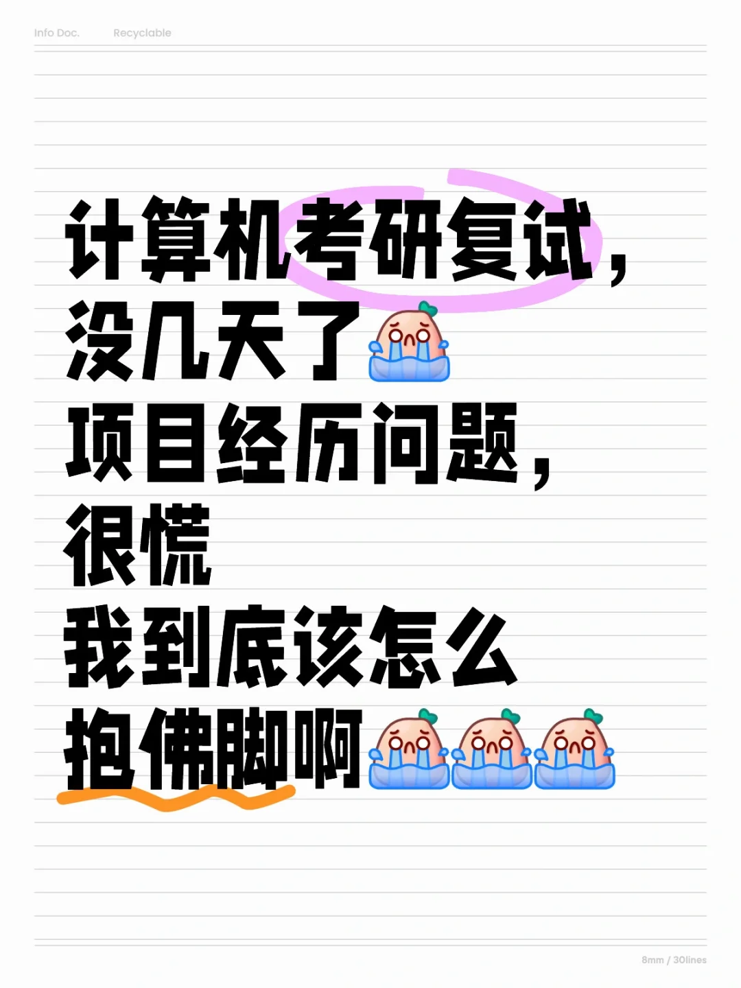 计算机复试项目问题，你必须知道的事