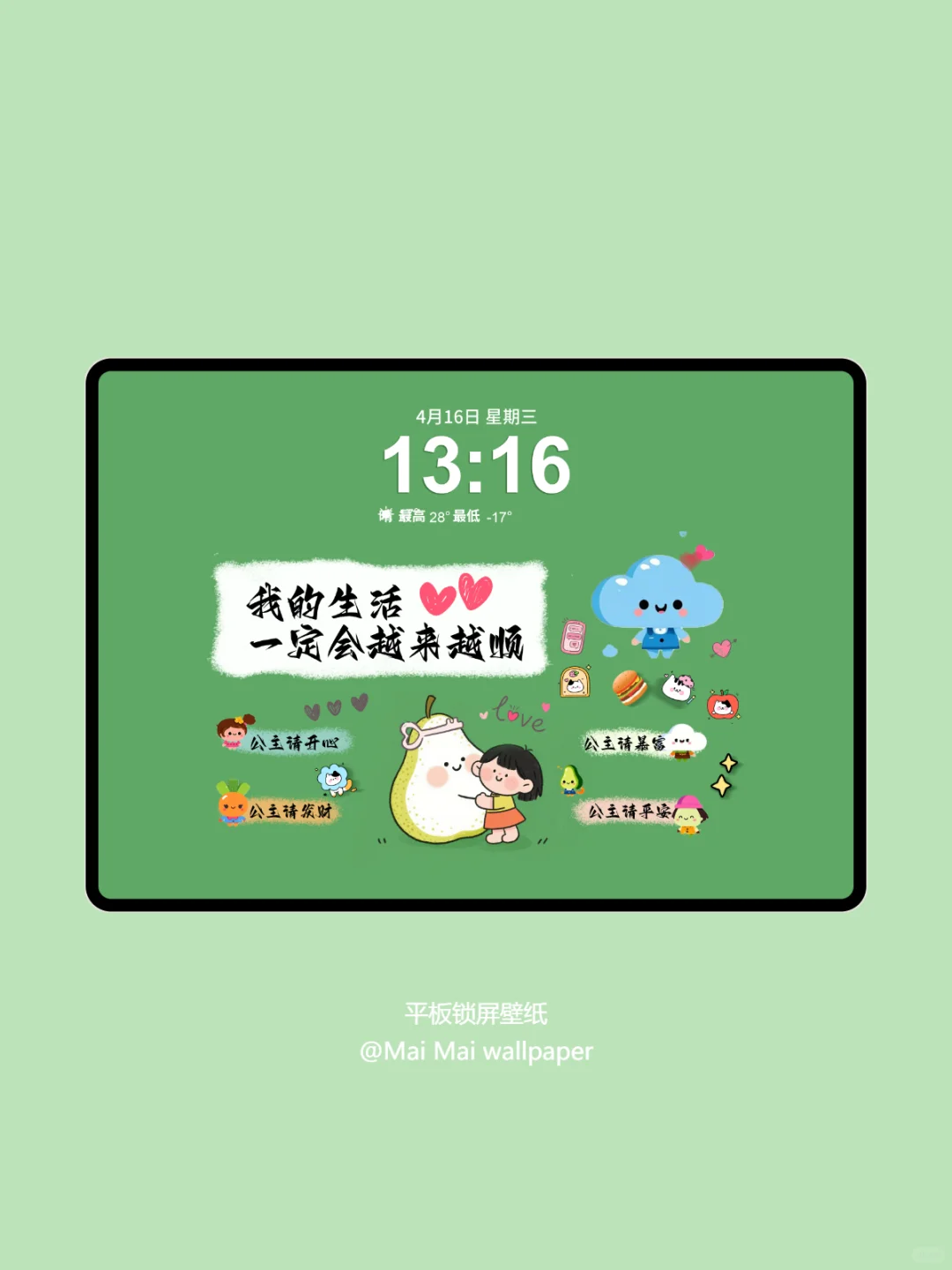 15/小清新‖平板壁纸‖iPad高清壁纸