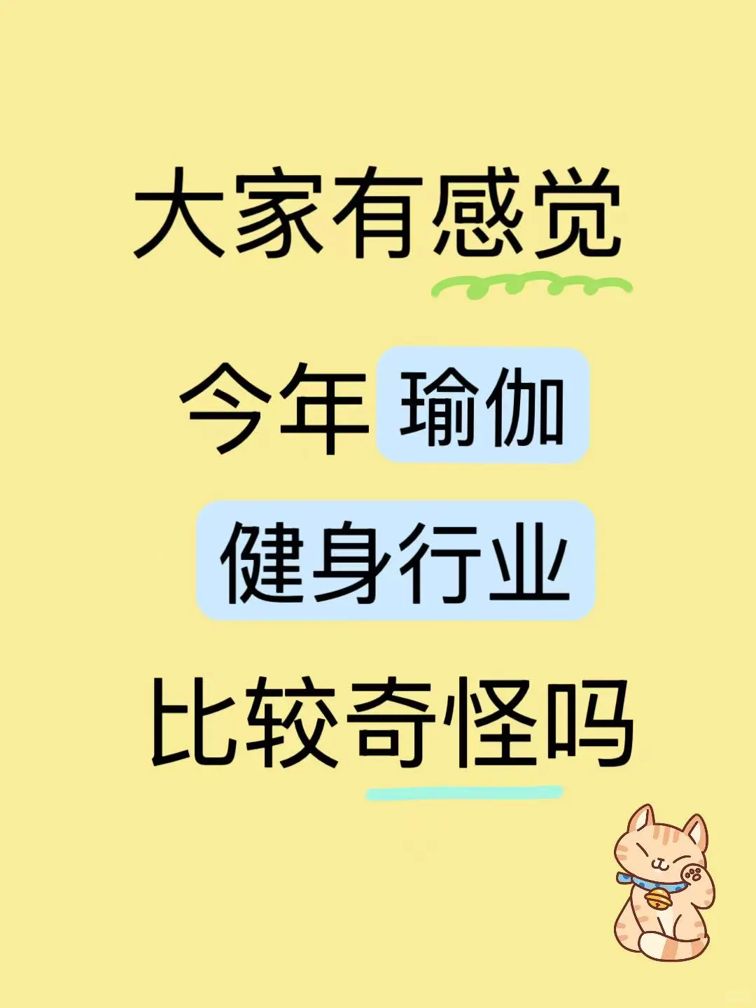 瑜伽健身行业大变天🫢跨行打劫赚到翻