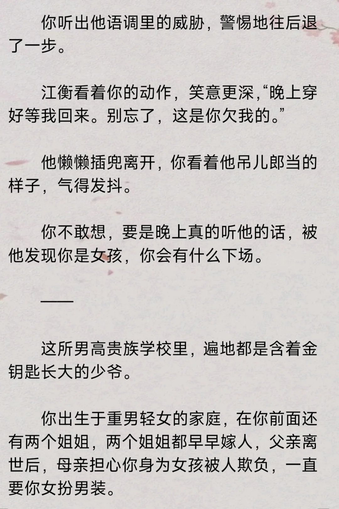 多金恶劣债主×女扮男装你×疯犬对头