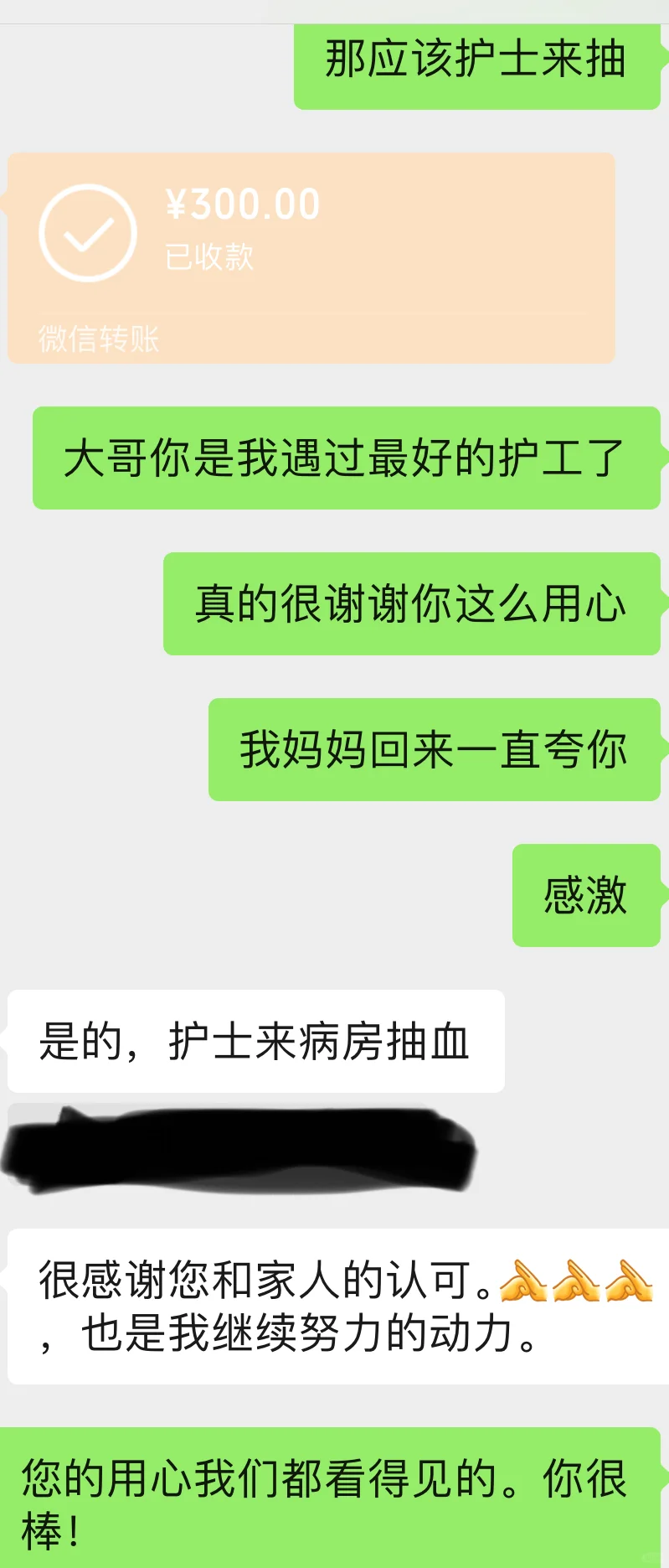 遇到心底善良的护工是何其幸运。