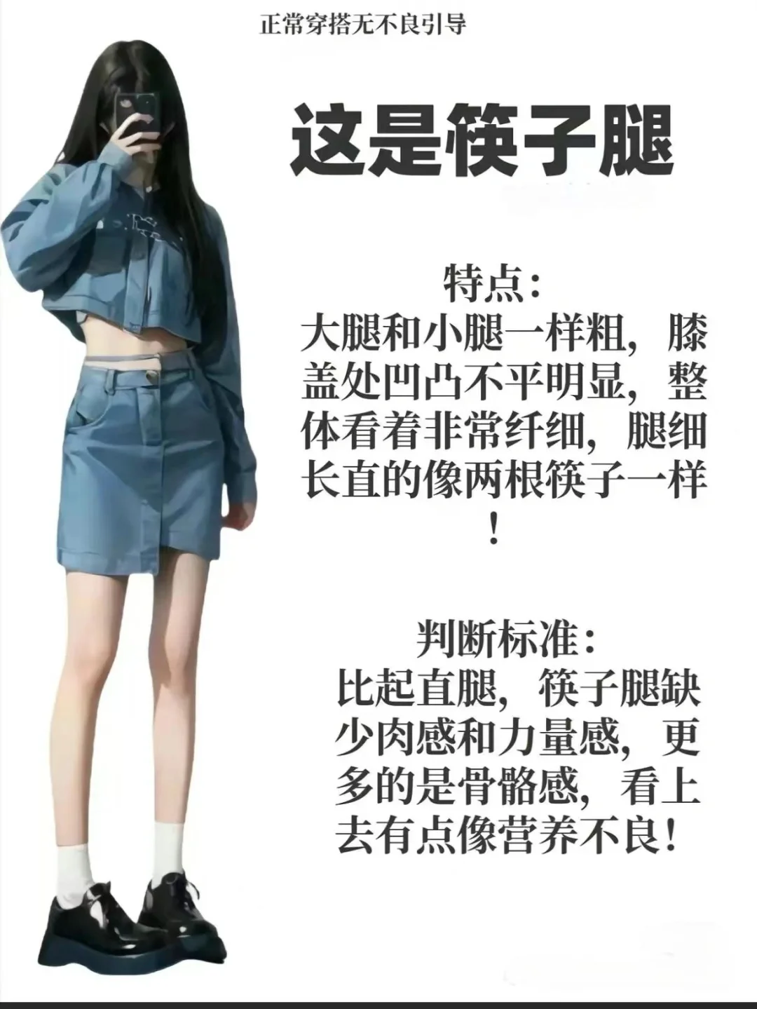 不同腿型的穿搭学习