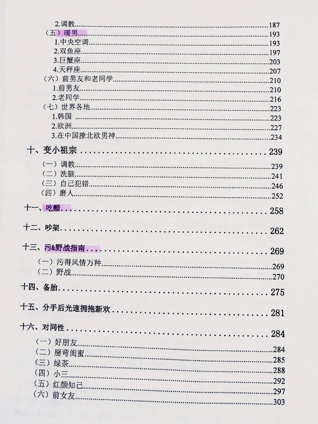 看魅魔子教你怎样快速拿下“白羊男”