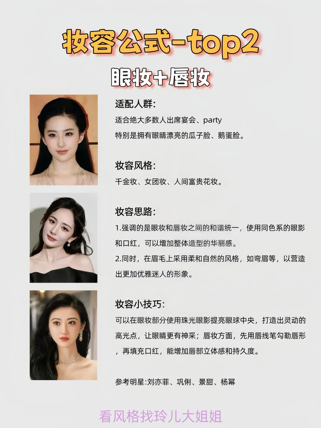 10s自测|看看你最适合的妆容方式是什么❗️