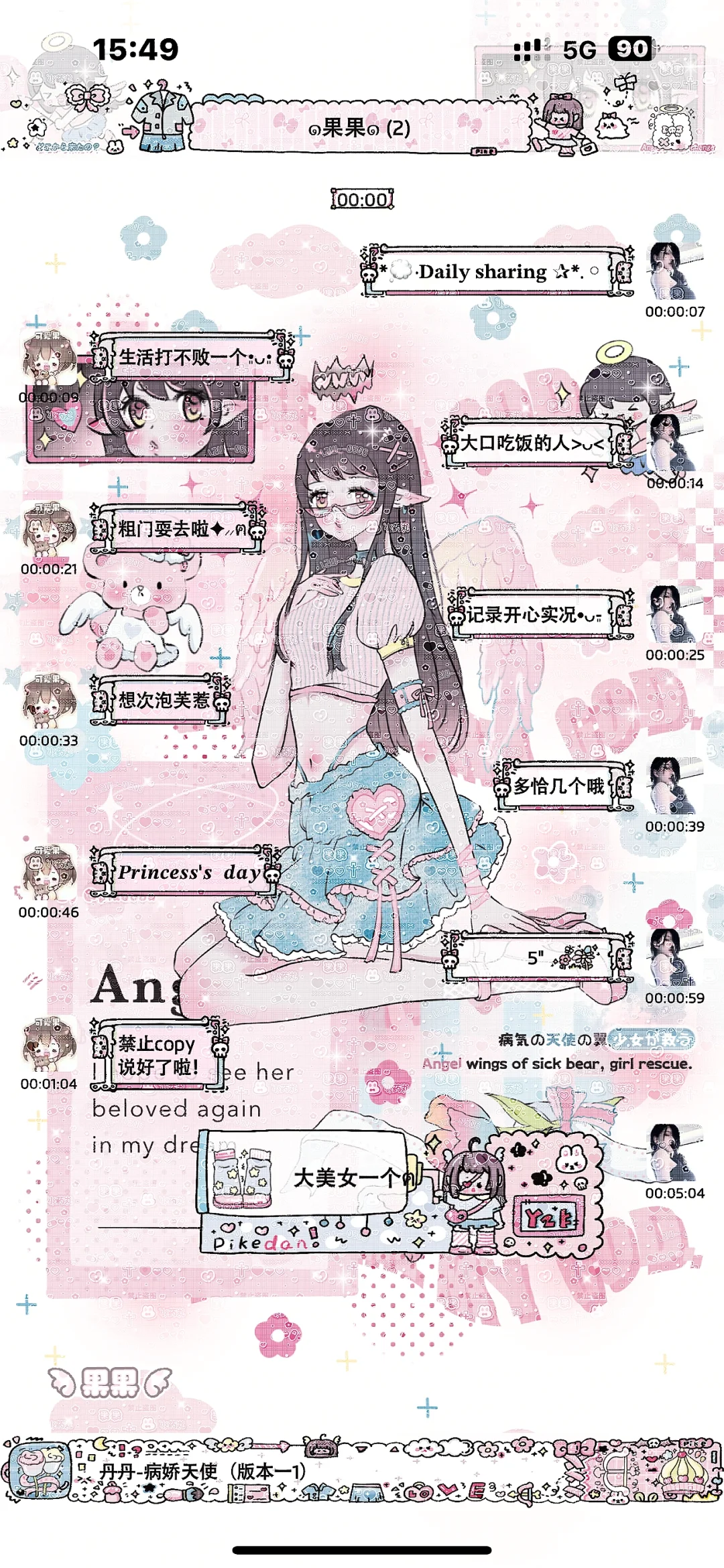 主题记录537丹の病娇天使