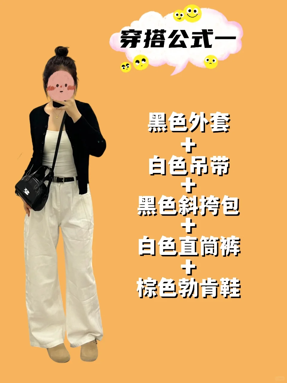 一衣多穿 一件白色吊带怎么搭配 进来看看