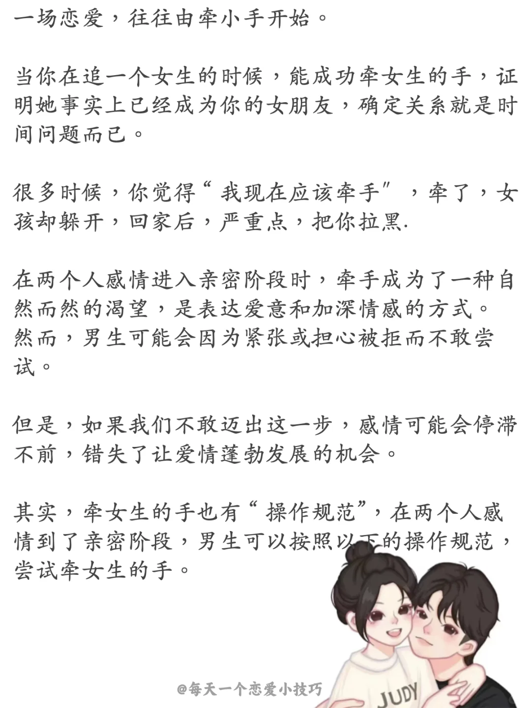 怎样自然牵女生的手