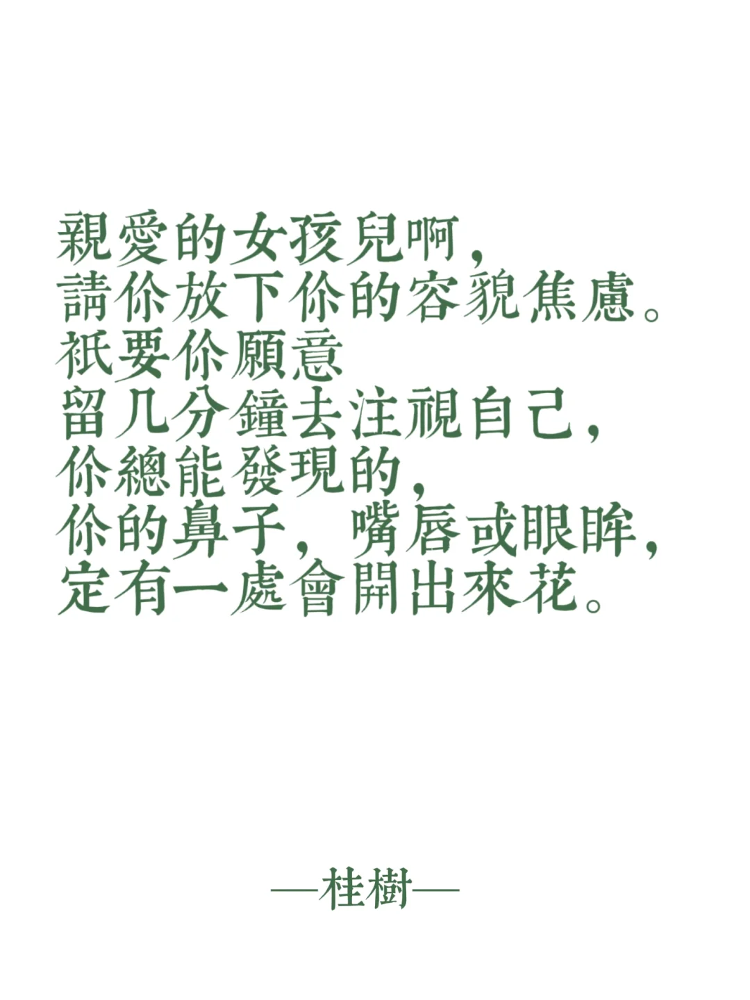 “美貌没有天花板，自卑才是无底洞”
