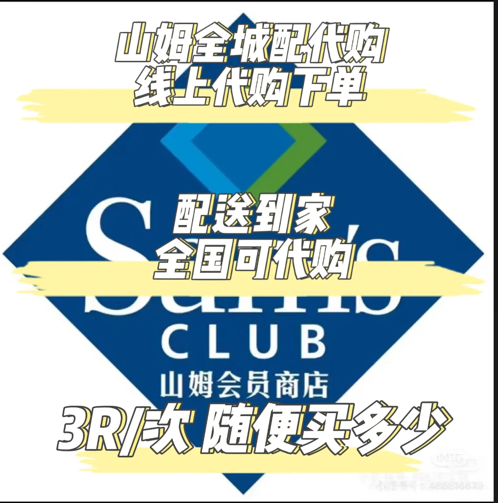 山姆再也没必要办会员卡啦！！！
