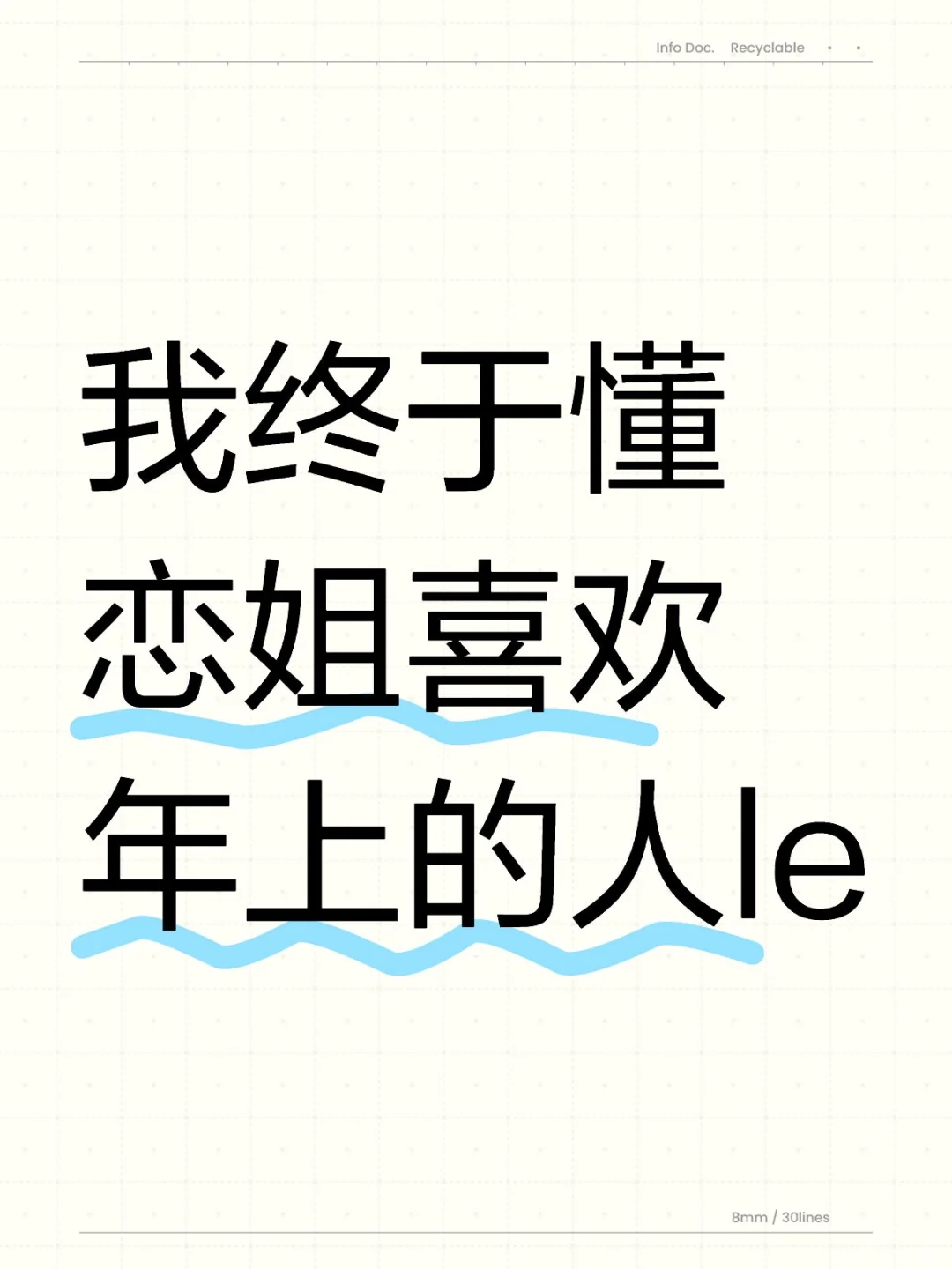 恋姐如呼吸般容易