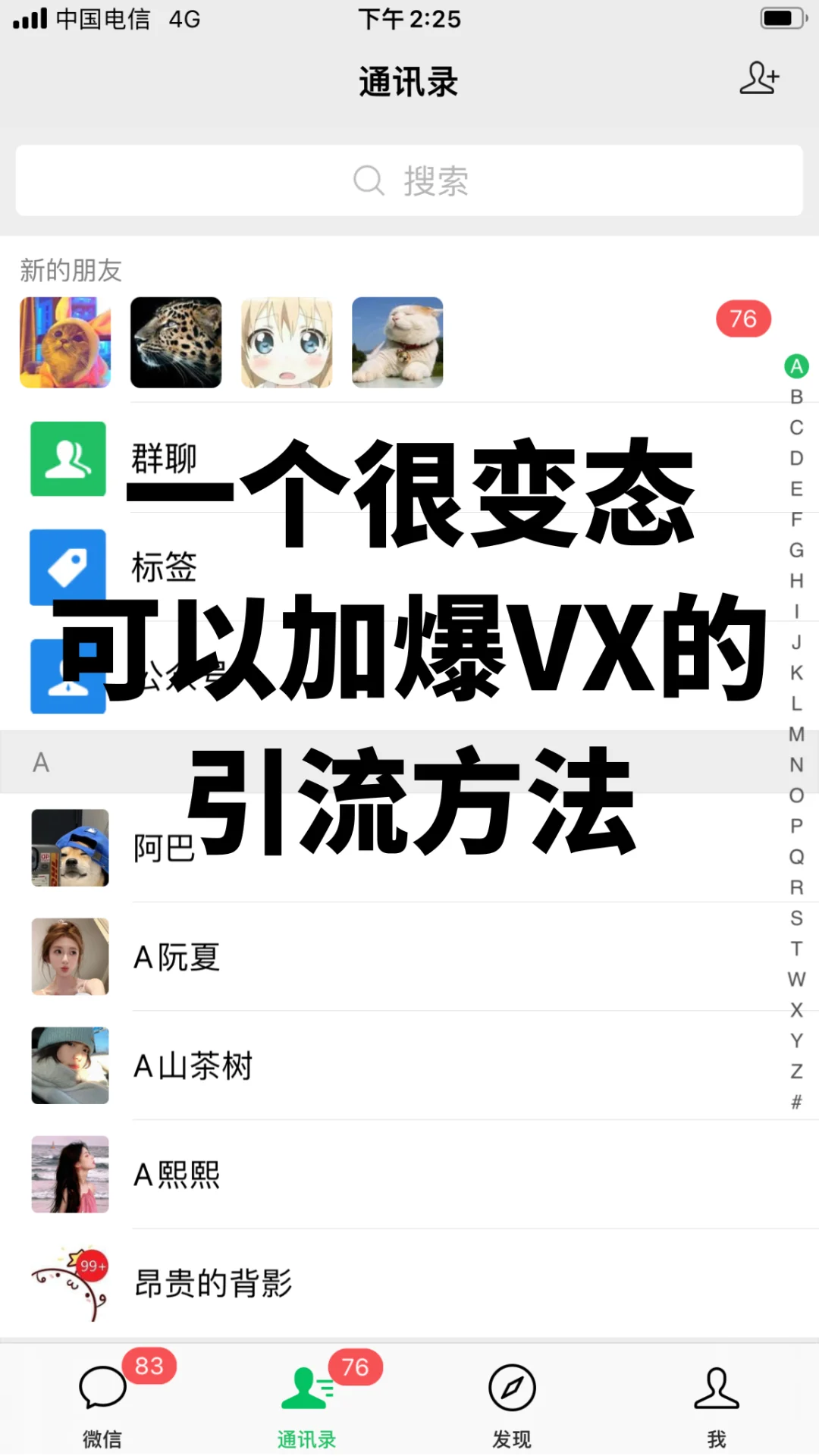 一个很变态，但确实能加爆VX的方法🔥