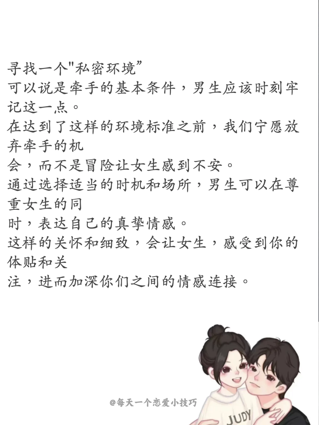怎样自然牵女生的手