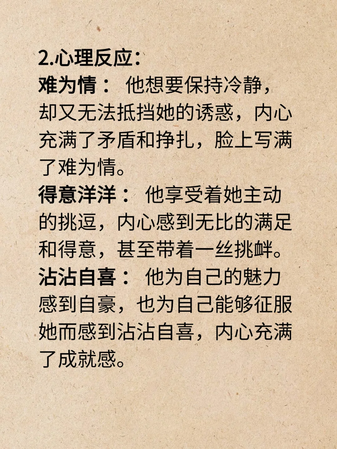 写小说如何描写诱惑和挑逗