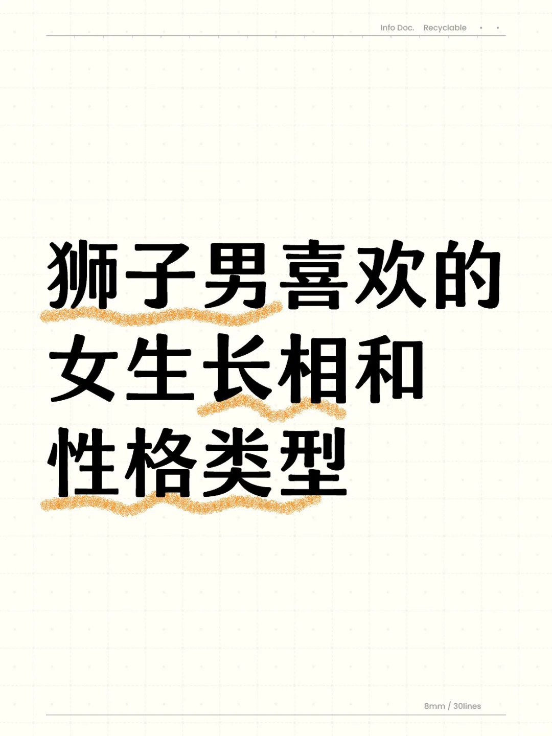 狮子男喜欢的女生长相和性格类型