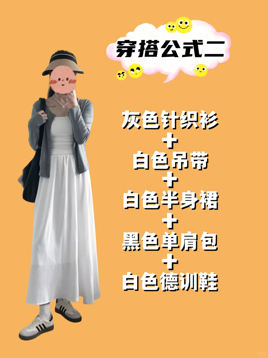 一衣多穿 一件白色吊带怎么搭配 进来看看